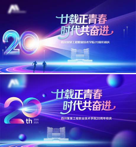 源文件下載【享設計】搜索編號：42770034280347822【學校校慶科技活動展板】