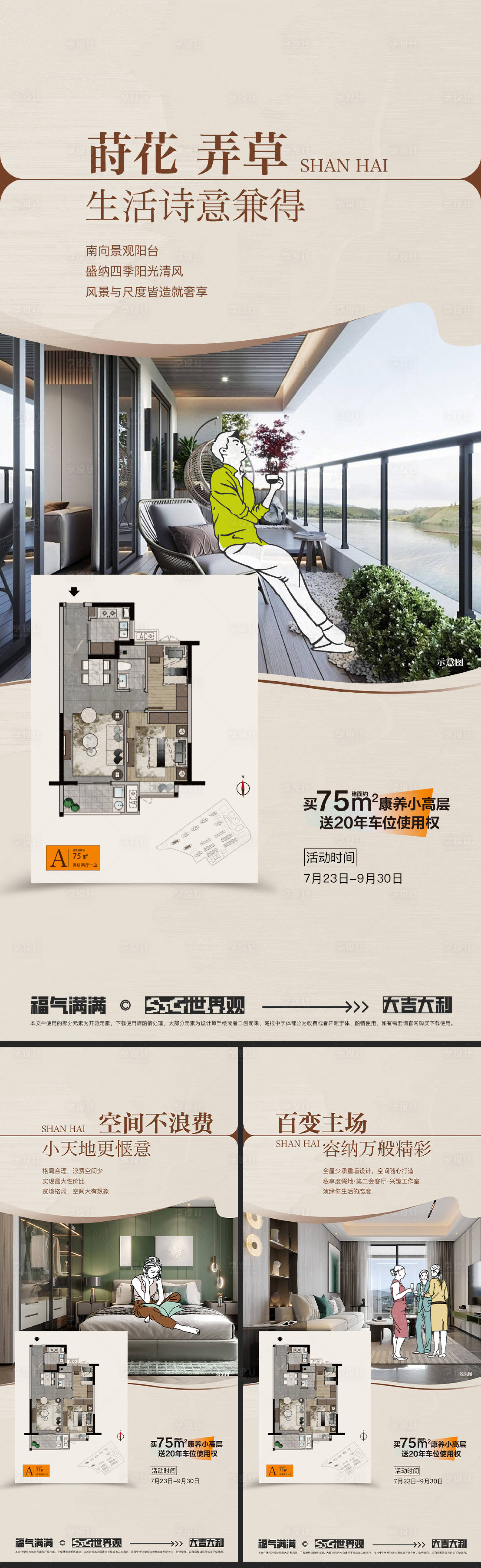 源文件下载【享设计】搜索编号：24180033850497642【户型价值点海报】