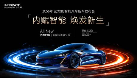 源文件下载【享设计】搜索编号：30800034225477968【汽车展板】