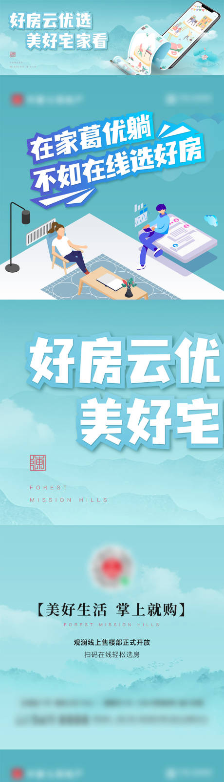 源文件下载【享设计】搜索编号：95050034183814901【地产线上看房三宫格系列海报】