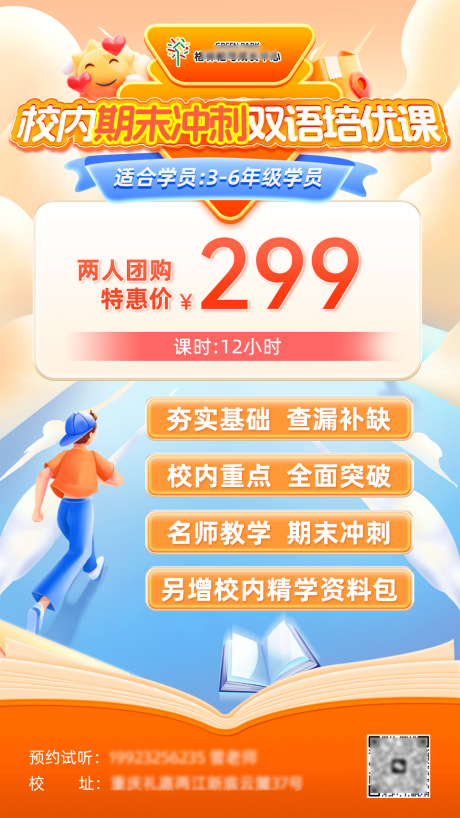 源文件下载【享设计】搜索编号：57360033918935502【秋季校内期末冲刺双语培优课海报】