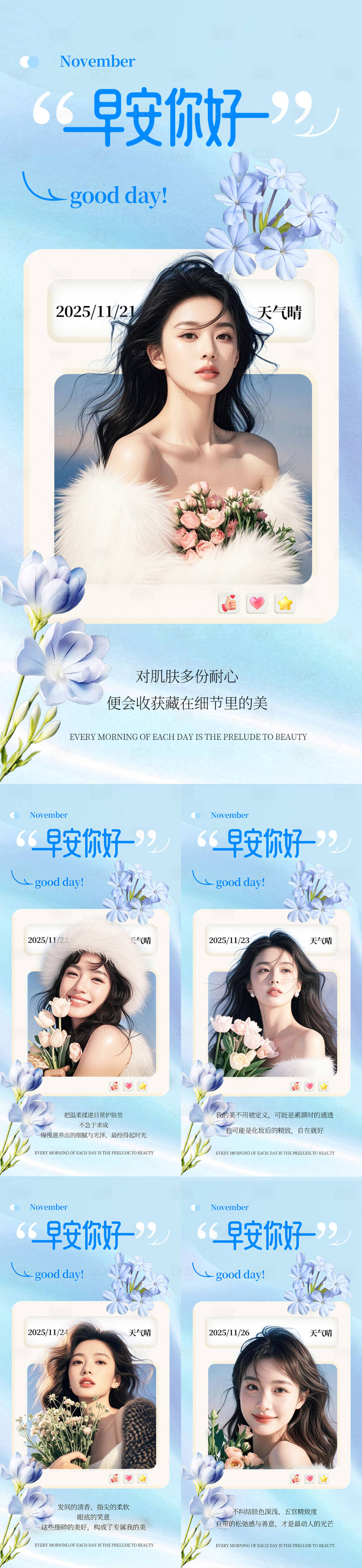 源文件下载【享设计】搜索编号：18280034147985573【早安你好医美系列】