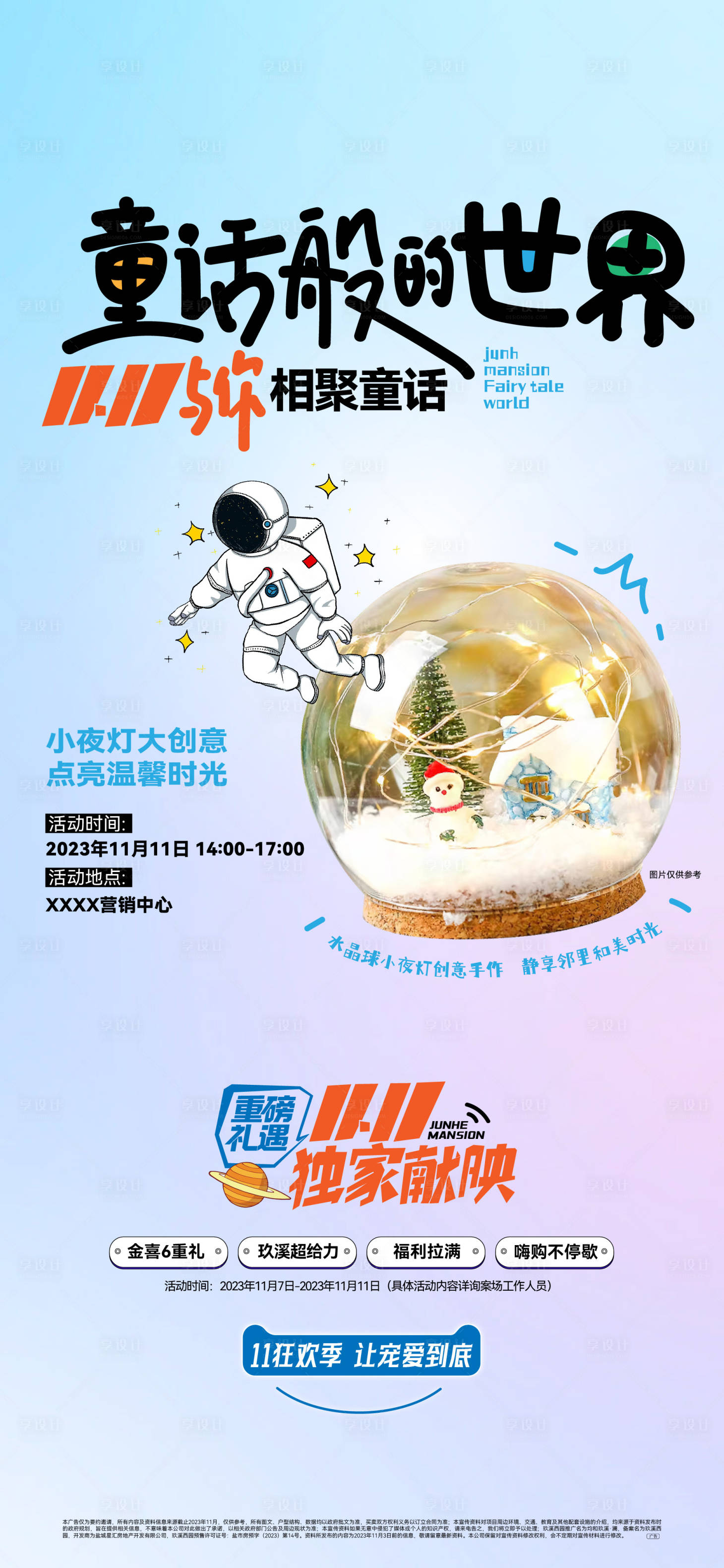 源文件下载【享设计】搜索编号：12280033901844459【手工小夜灯DIY暖场活动双11海报】