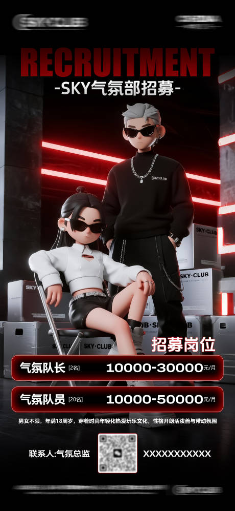 源文件下载【享设计】搜索编号：23130033977868997【酒吧销售招聘】