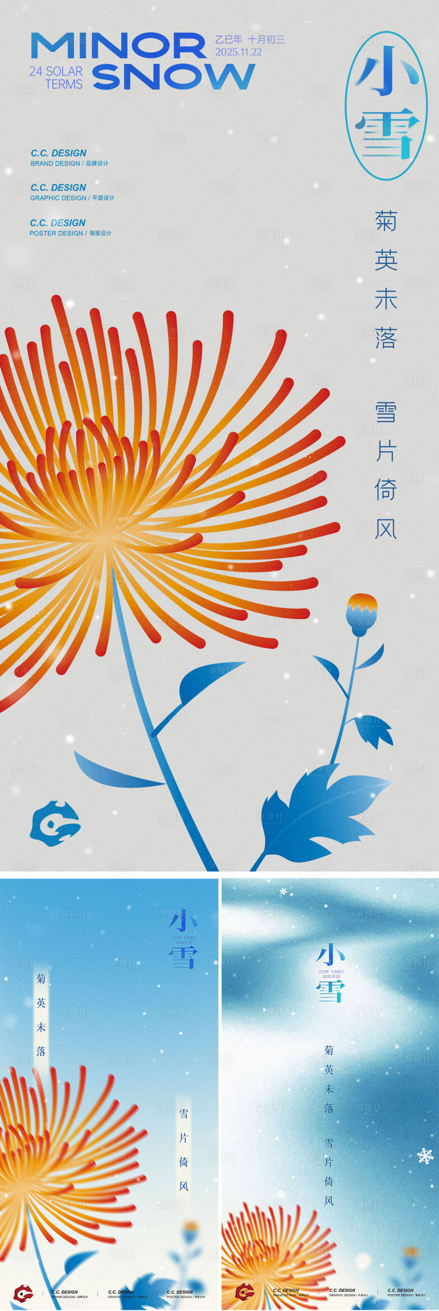 源文件下载【享设计】搜索编号：74630034133646414【中国二十四节 】