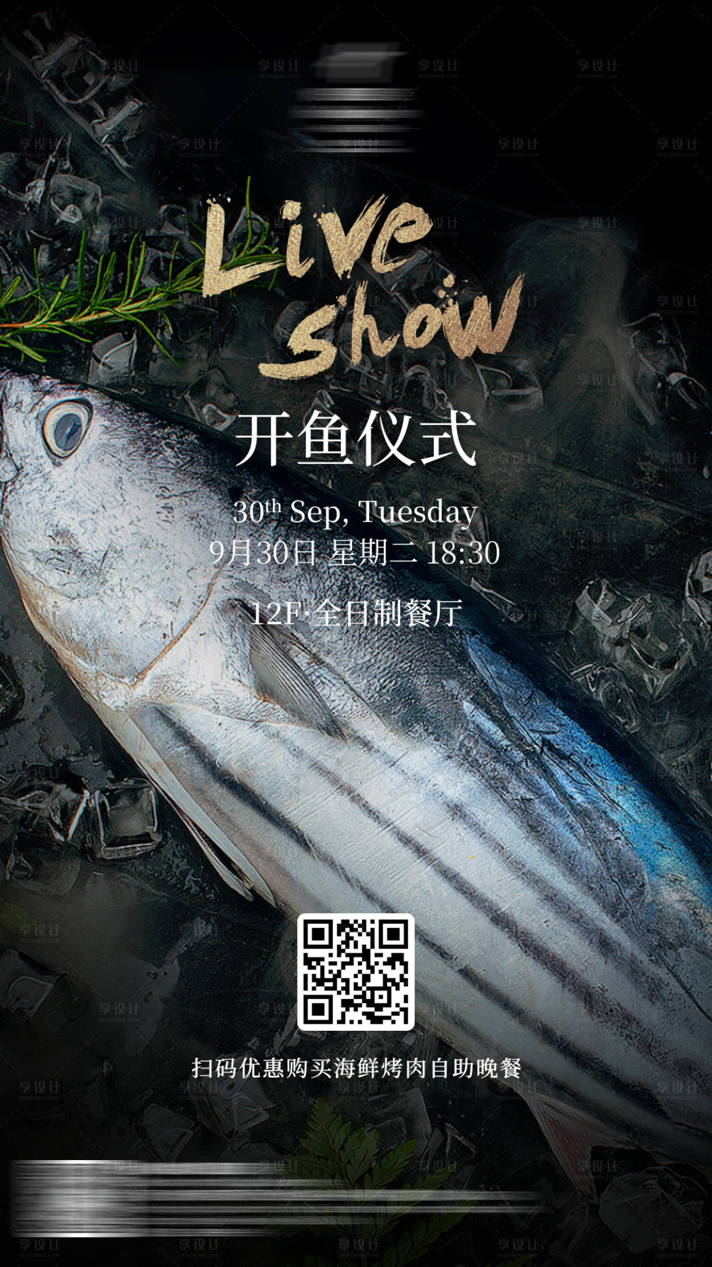 源文件下载【享设计】搜索编号：56560034089209009【开鱼仪式】