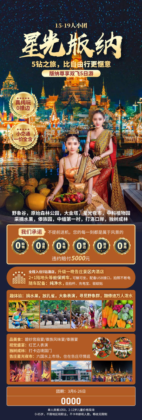 源文件下载【享设计】搜索编号：11480034168015481【星光版纳】