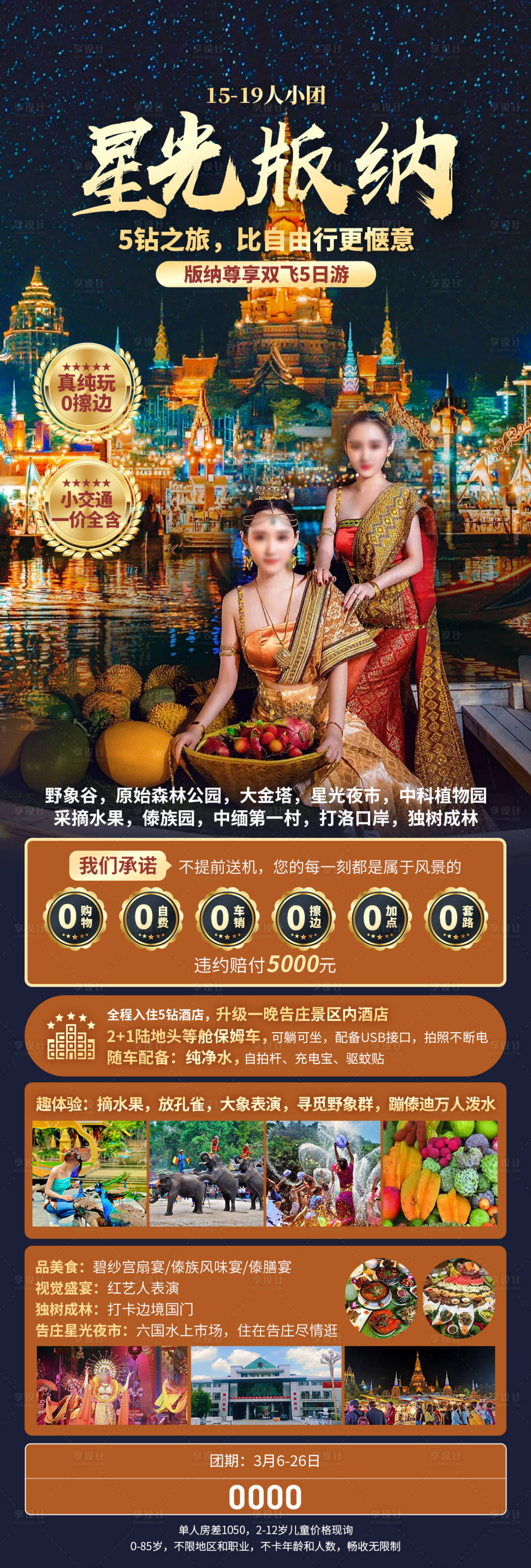 源文件下载【享设计】搜索编号：11480034168015481【星光版纳】