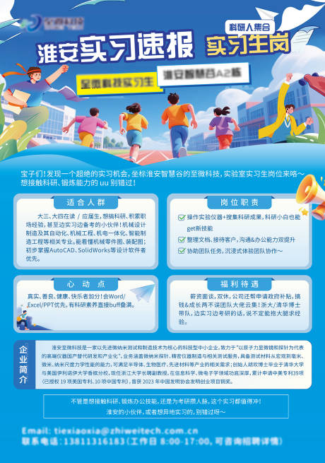 源文件下载【享设计】搜索编号：86210033863517575【校园招聘宣传海报】