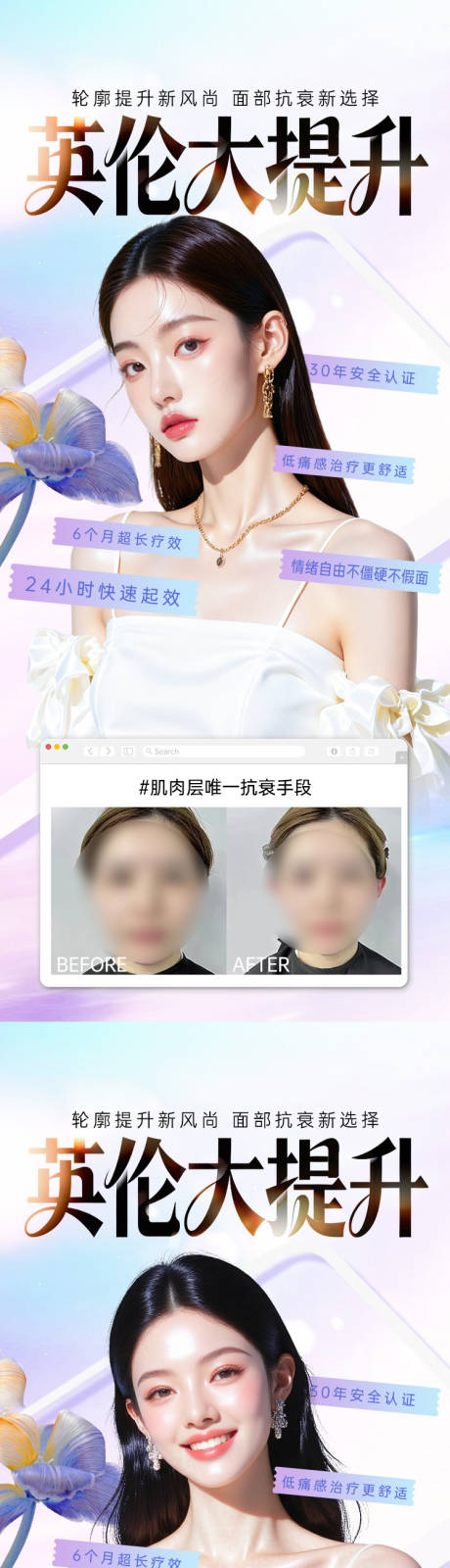 源文件下载【享设计】搜索编号：48110033853403408【医美抗衰-英伦大提升】