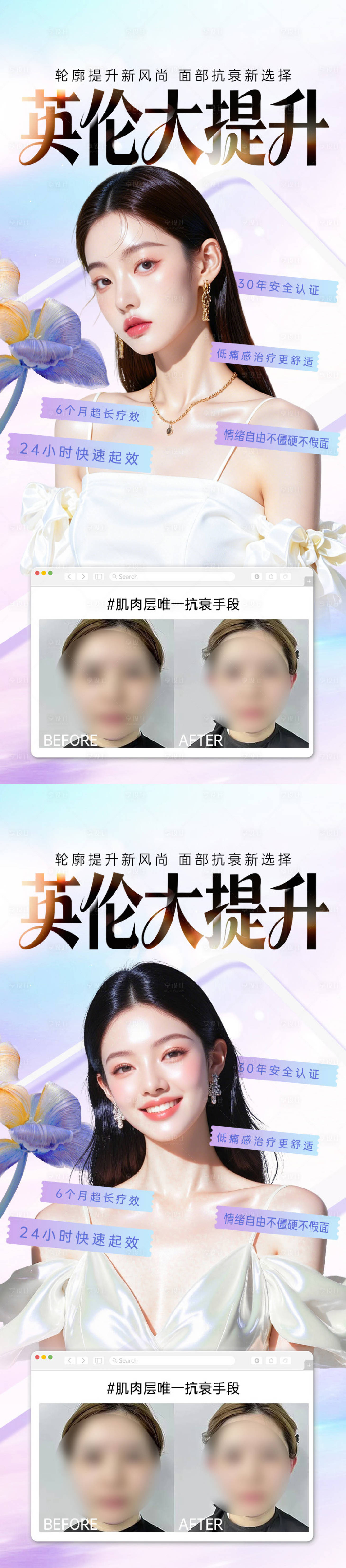 源文件下载【享设计】搜索编号：48110033853403408【医美抗衰-英伦大提升】