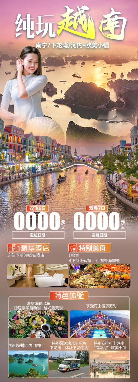 源文件下载【享设计】搜索编号：22010034122668182【豪华越南】