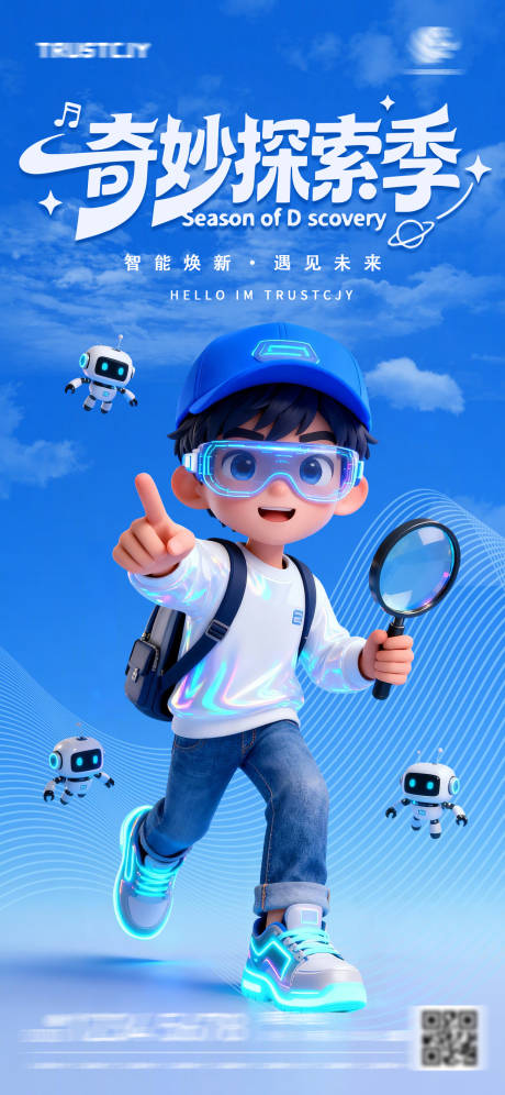 源文件下载【享设计】搜索编号：46930034139539720【科技趣味主题活动宣传海报】