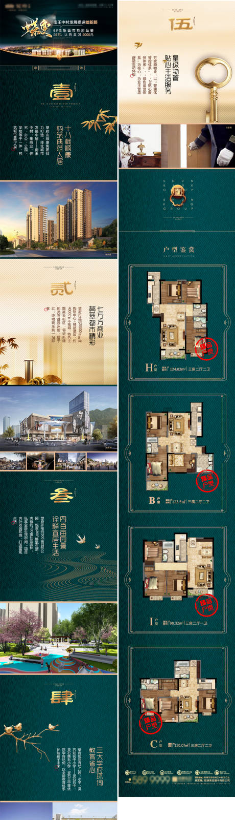 源文件下载【享设计】搜索编号：60940034092585964【地产定投户型配套长图海报】