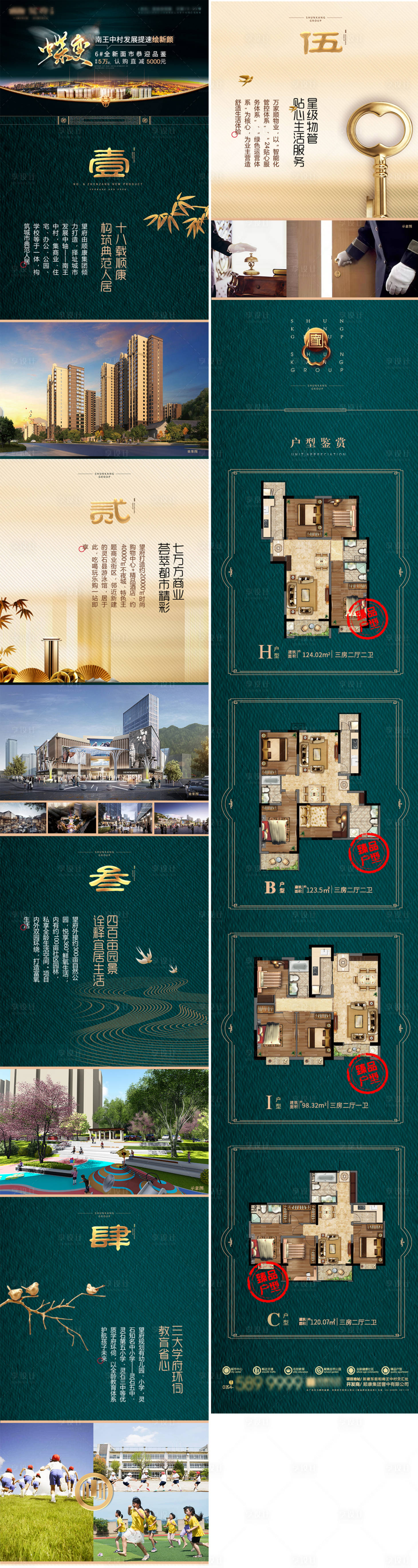 源文件下载【享设计】搜索编号：60940034092585964【地产定投户型配套长图海报】