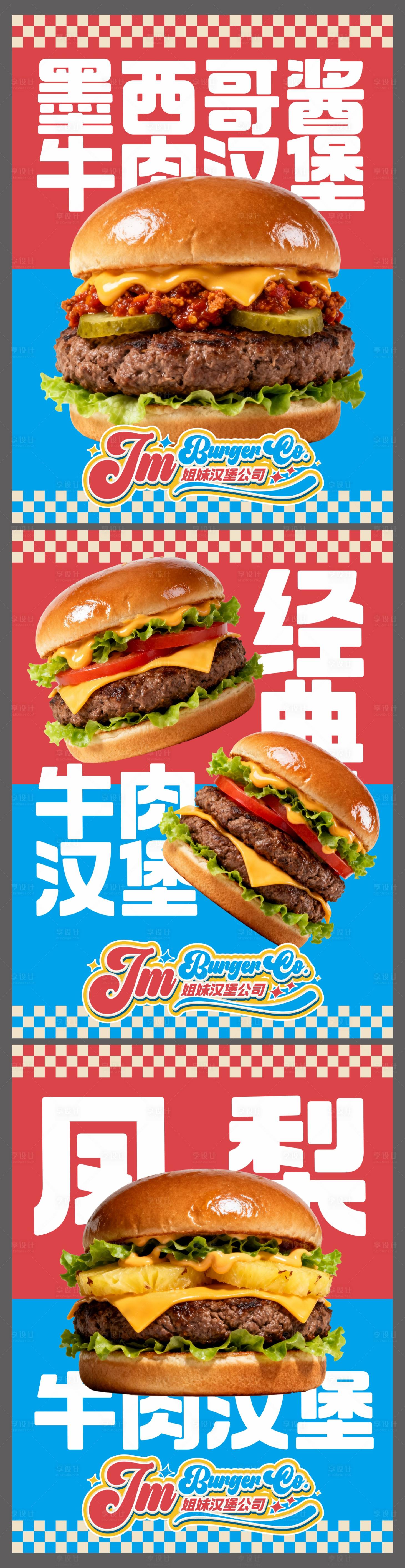 源文件下载【享设计】搜索编号：88810034159847687【美式汉堡海报】