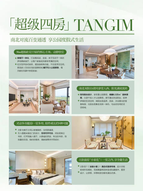 源文件下载【享设计】搜索编号：94300034254215972【地产户型卖点配套解读海报】