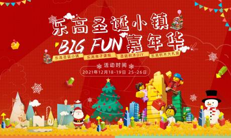 源文件下载【享设计】搜索编号：47430033891598661【圣诞节积木主画面】