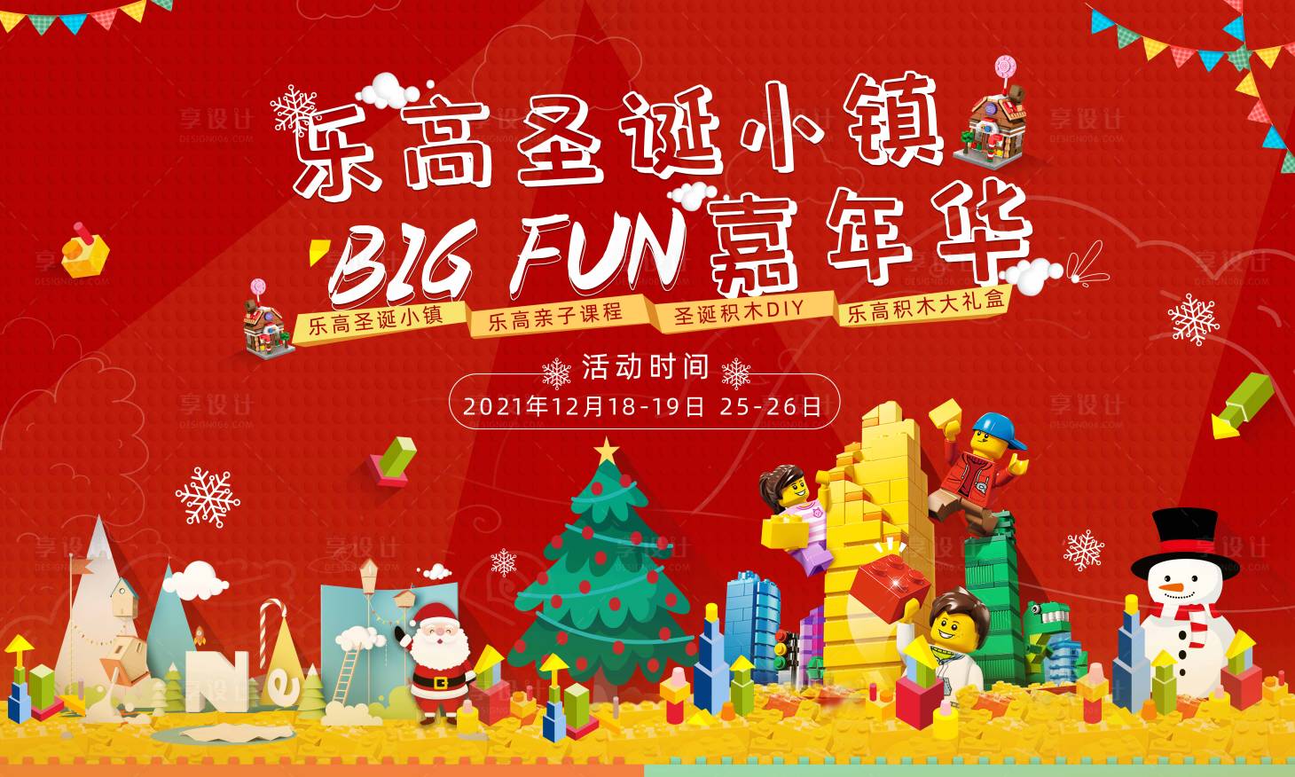 源文件下载【享设计】搜索编号：47430033891598661【圣诞节积木主画面】
