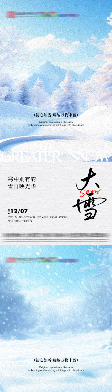 源文件下载【享设计】搜索编号：38530034171714759【大雪节气系列海报】
