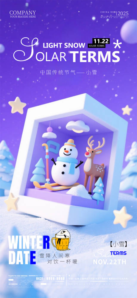 源文件下载【享设计】搜索编号：77060034099195902【酒吧夜店ktv小雪节气海报】