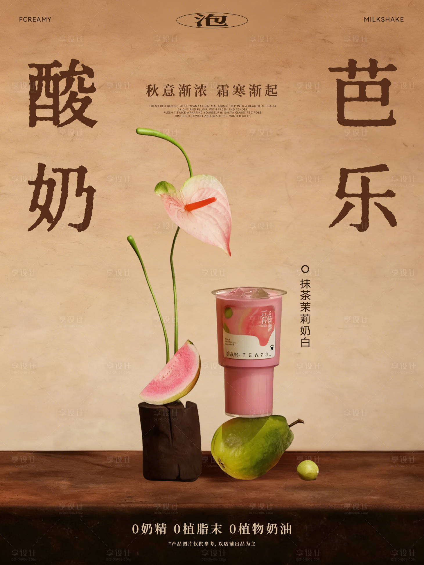 源文件下载【享设计】搜索编号：10200034211715906【奶茶下午茶饮品分层海报】