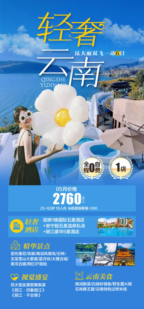 源文件下载【享设计】搜索编号：96330033962109838【轻奢云南旅游】