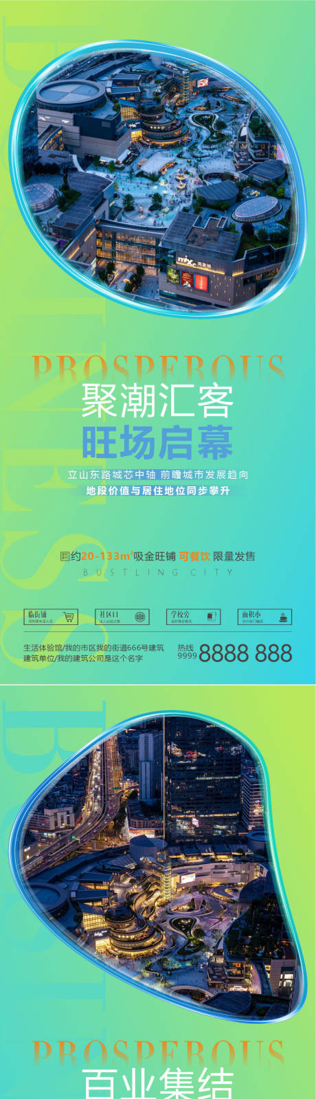 源文件下载【享设计】搜索编号：43880034065663726【商业地产价值点招商销售微海报】