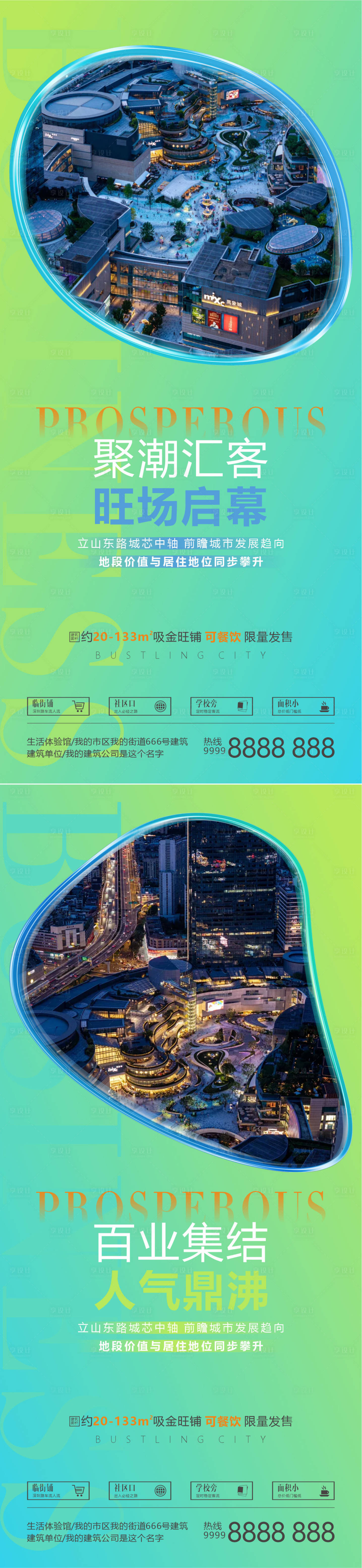 源文件下载【享设计】搜索编号：43880034065663726【商业地产价值点招商销售微海报】