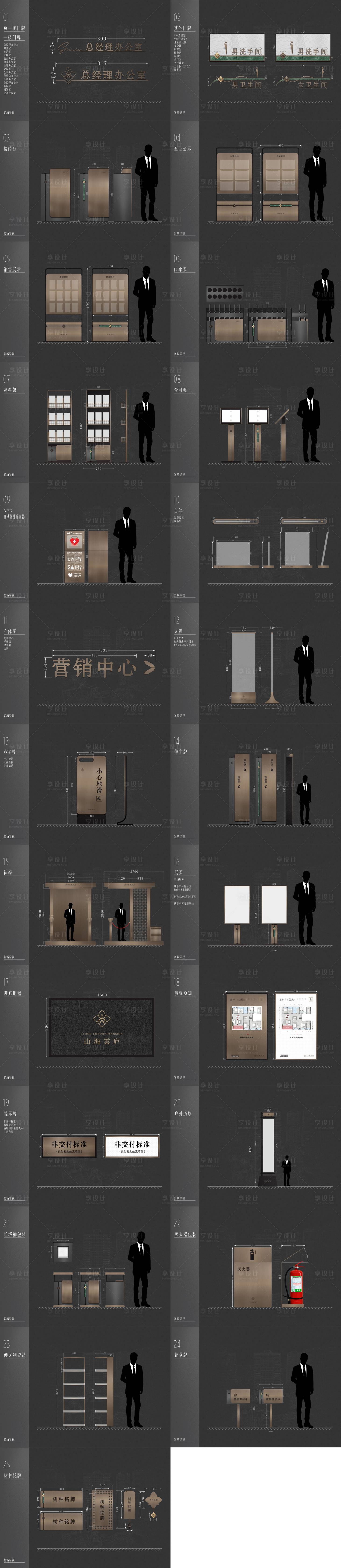 源文件下载【享设计】搜索编号：33720034233945478【高端地产案场全套VI导视】