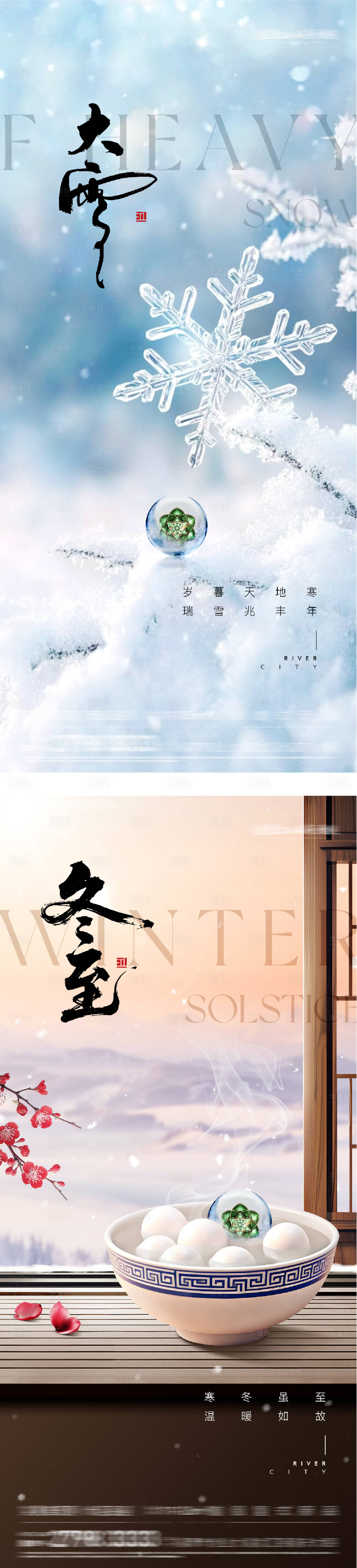 源文件下载【享设计】搜索编号：54910034192652718【地产大雪冬至二十四节气海报】