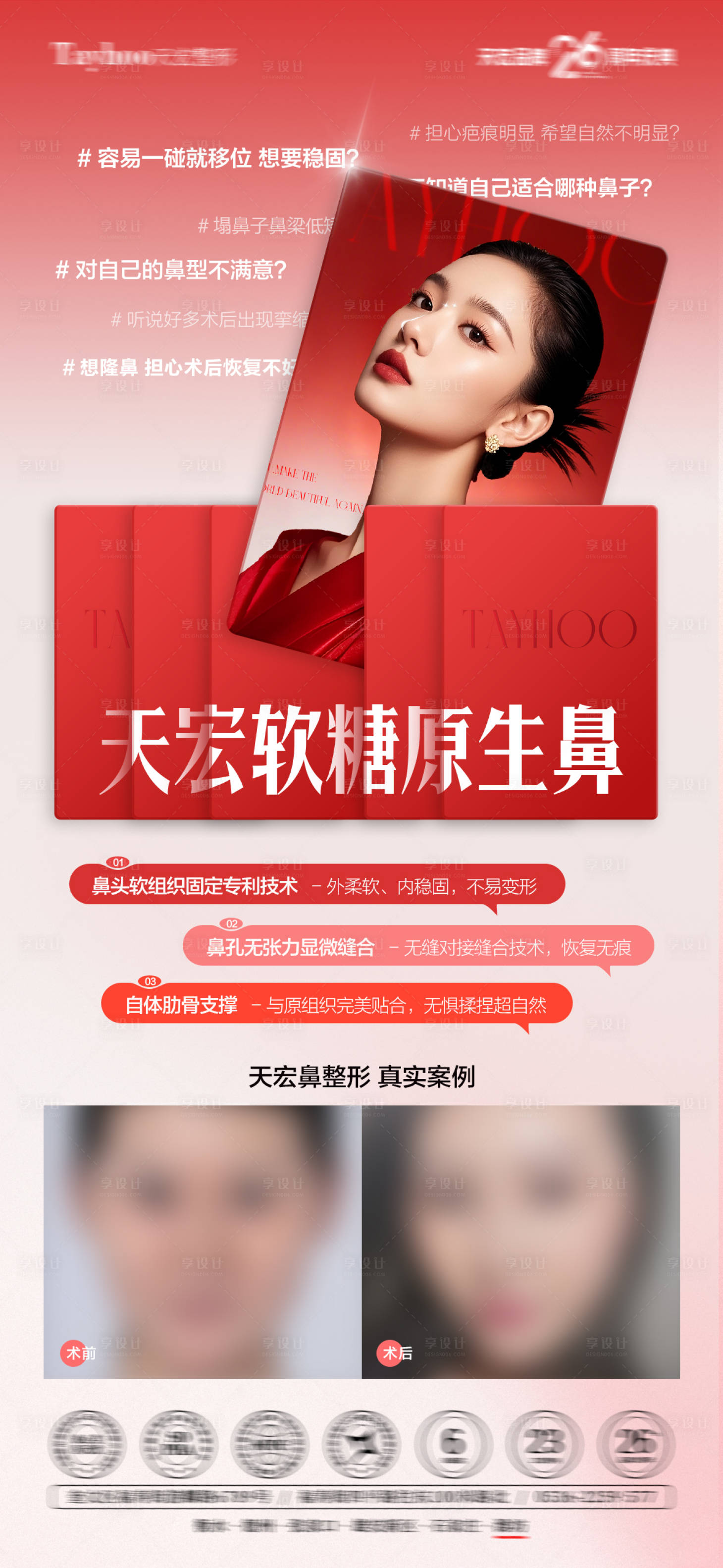 源文件下载【享设计】搜索编号：79760033817039911【原生鼻海报】