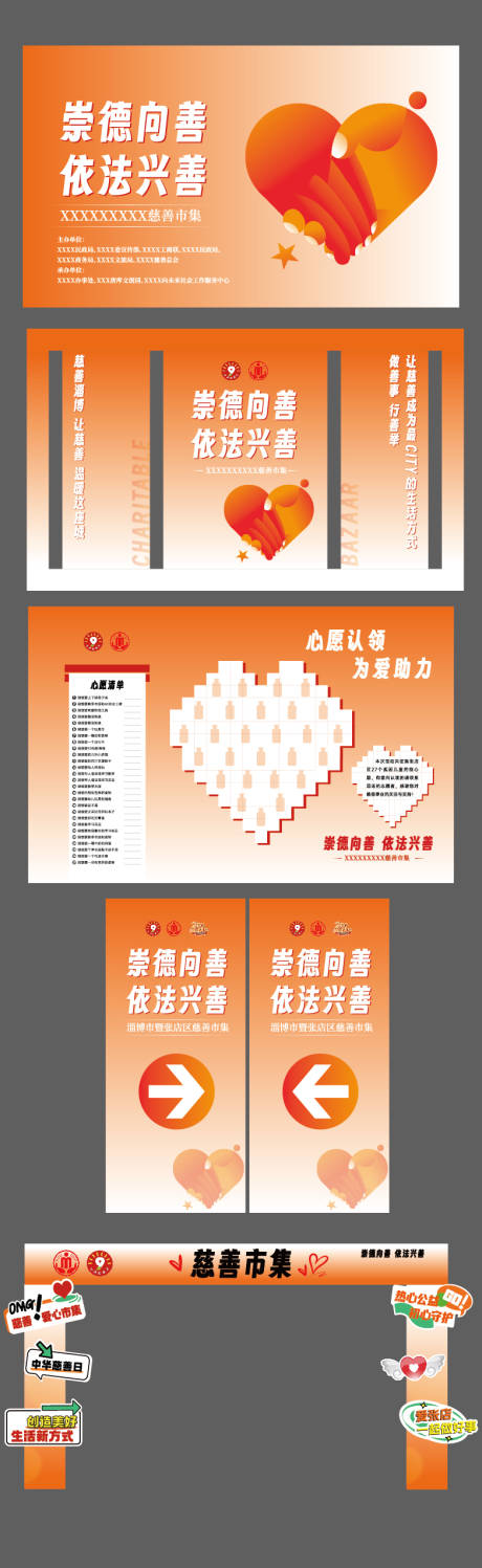 源文件下载【享设计】搜索编号：78220034003084901【慈善市集物料设计】