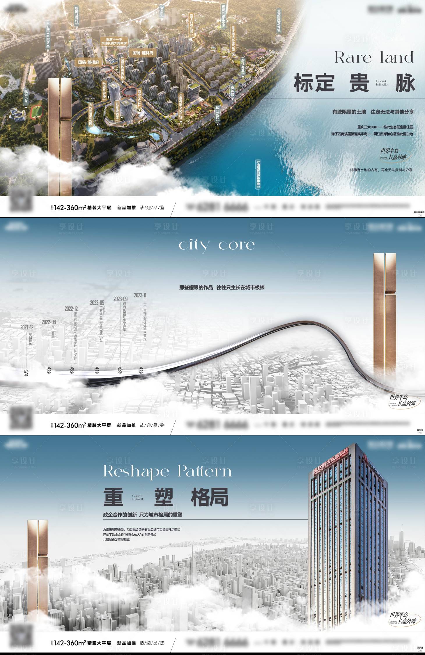 源文件下载【享设计】搜索编号：68350033867409286【品牌发布会价值点海报展板】