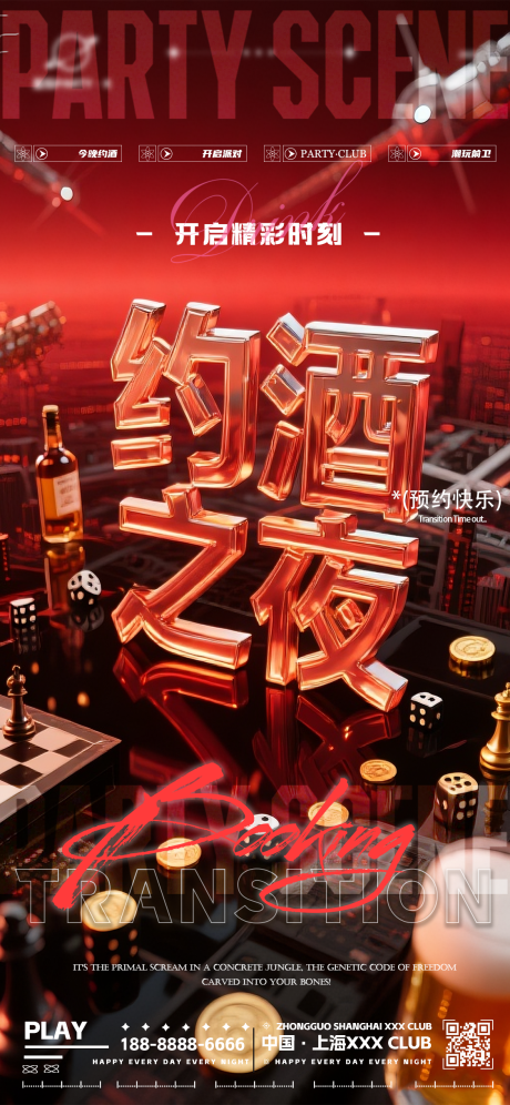 源文件下载【享设计】搜索编号：45850033837529938【夜店酒吧转场海报】