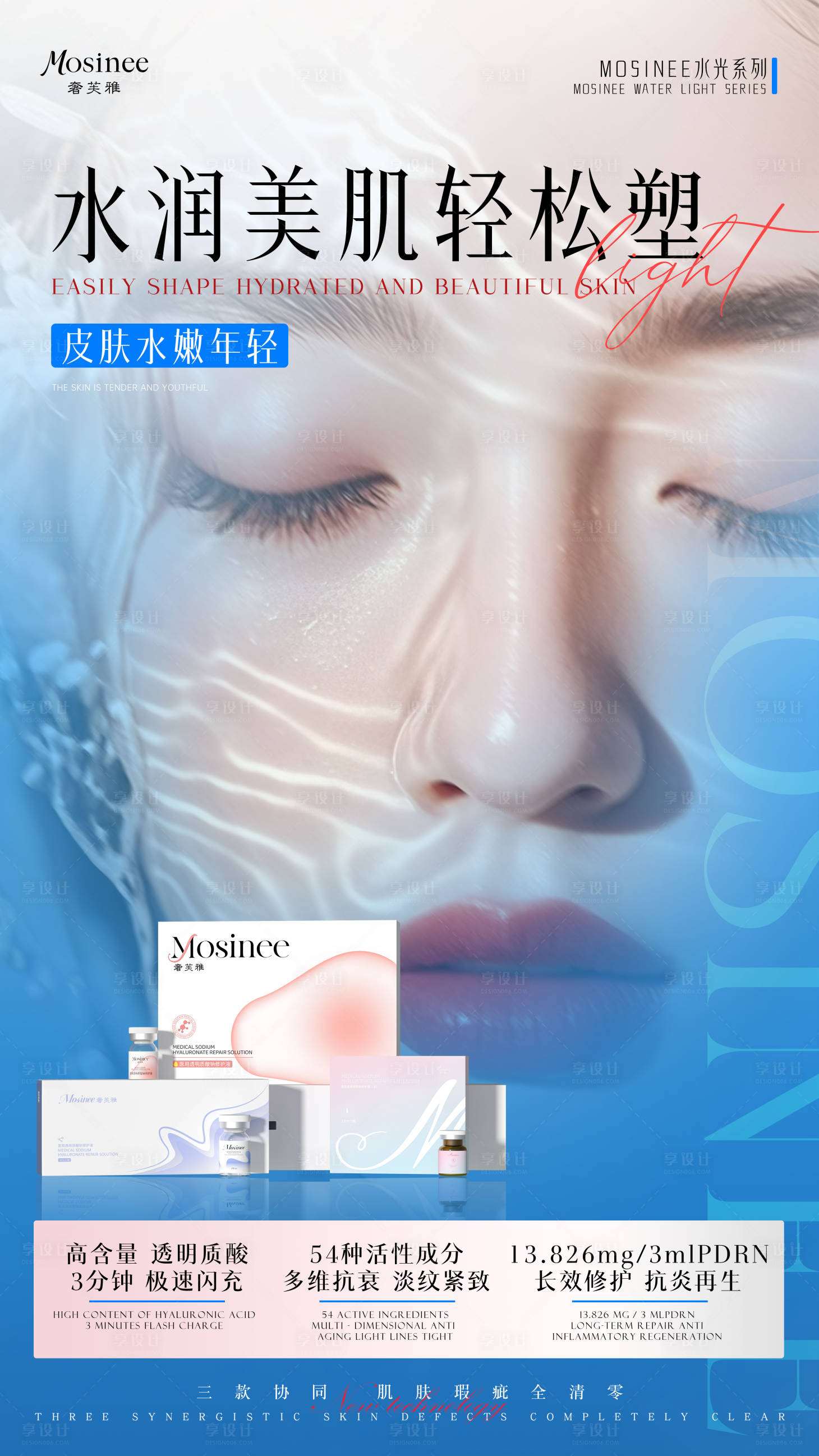 源文件下载【享设计】搜索编号：70490033963071697【水光美女海报】