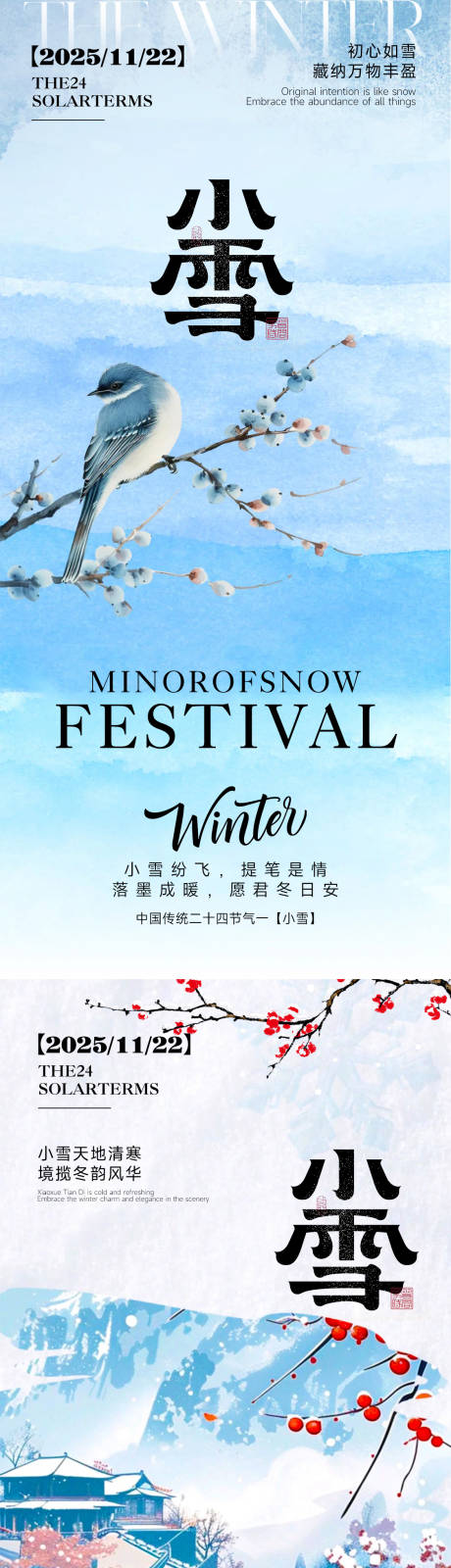 源文件下載【享設計】搜索編號：54410033885951406【小雪節氣小鳥海報】