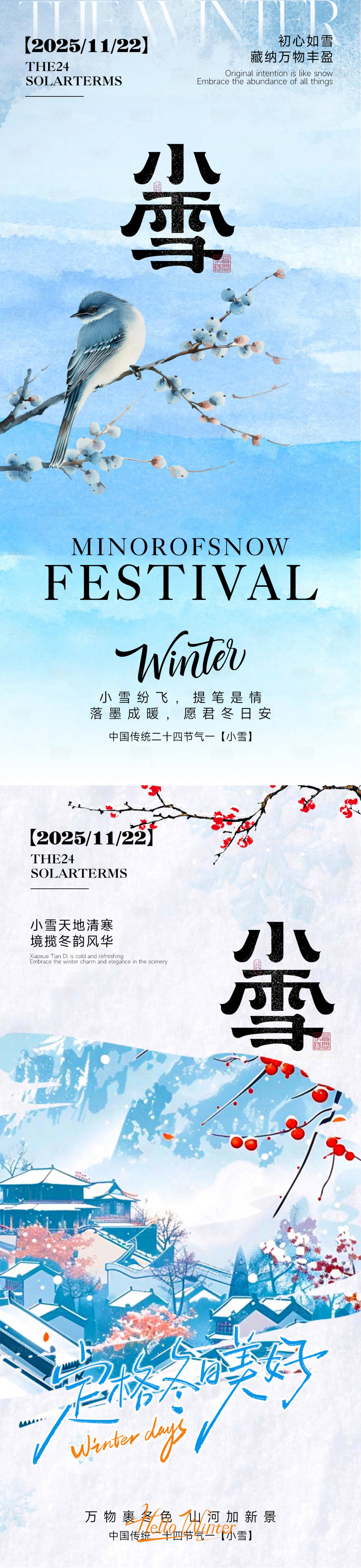 源文件下载【享设计】搜索编号：54410033885951406【小雪节气小鸟海报】