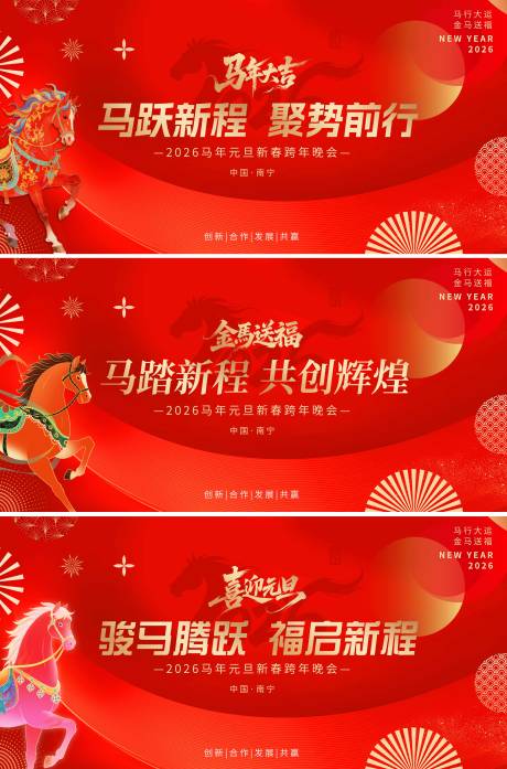 源文件下载【享设计】搜索编号：35400034119943728【2026马年背景板】