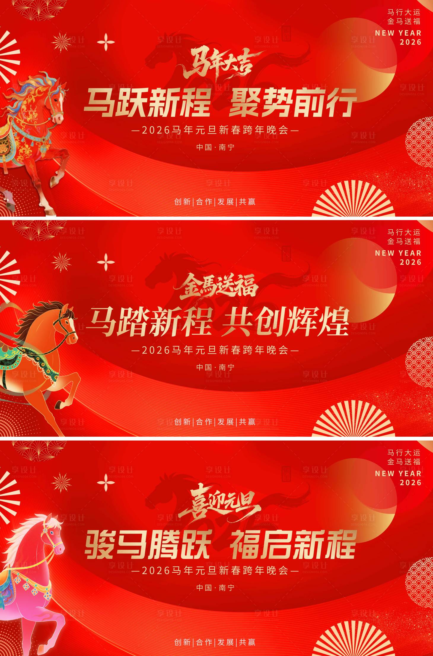 源文件下载【享设计】搜索编号：35400034119943728【2026马年背景板】