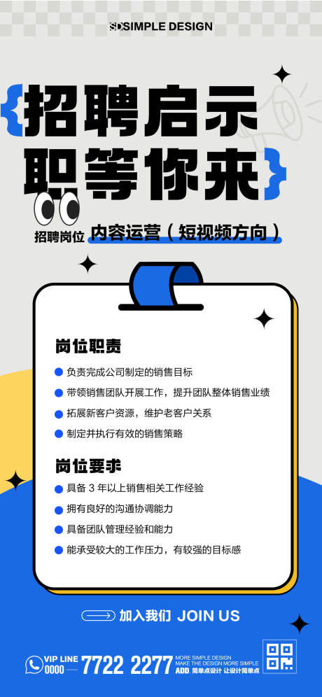 源文件下载【享设计】搜索编号：52270034265224428【招聘海报】