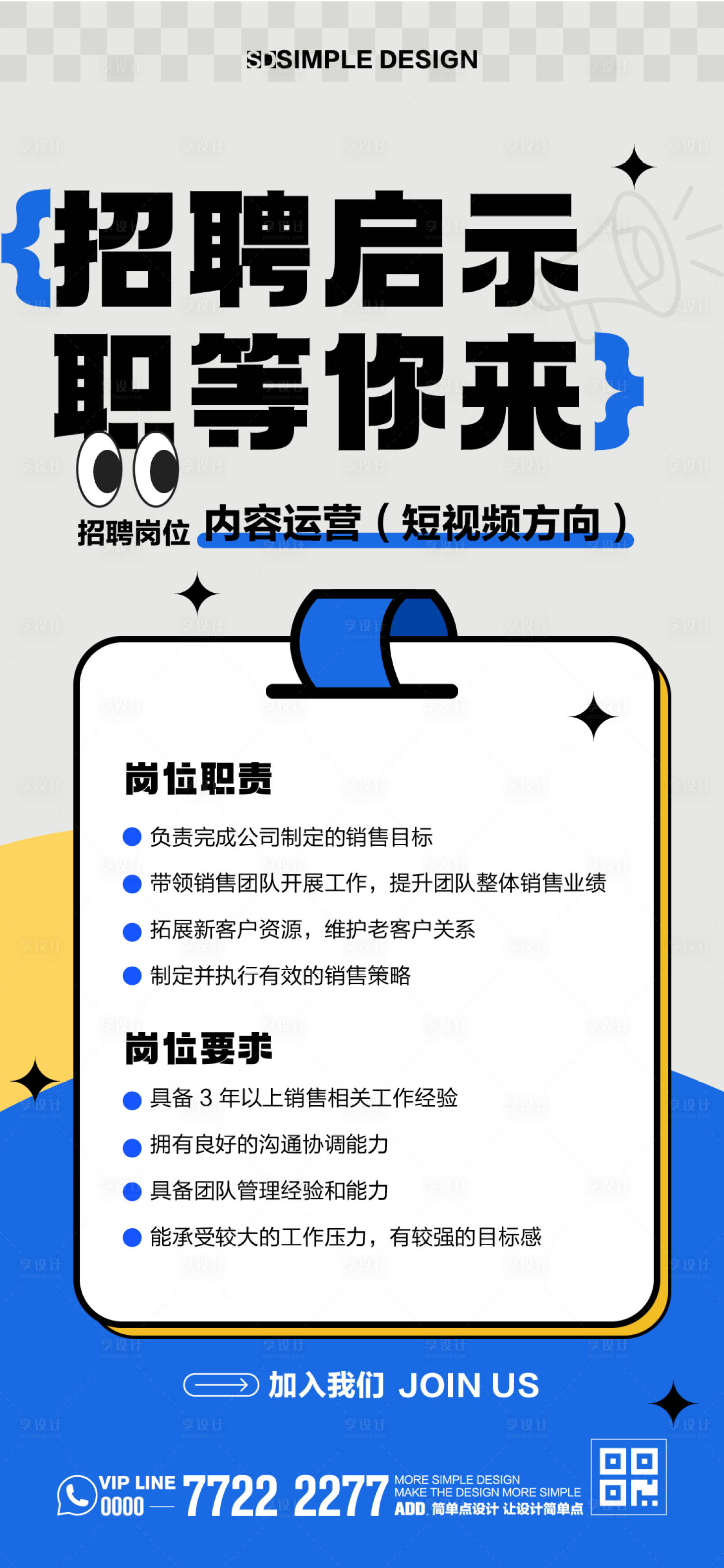 源文件下载【享设计】搜索编号：52270034265224428【招聘海报】