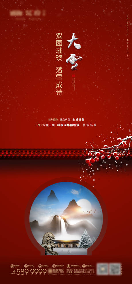 源文件下载【享设计】搜索编号：14320033904061314【大雪】