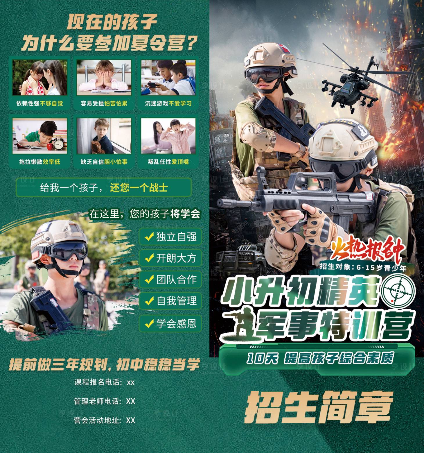 源文件下载【享设计】搜索编号：17430034175129768【招生简章教育美团点评五图宣传册】