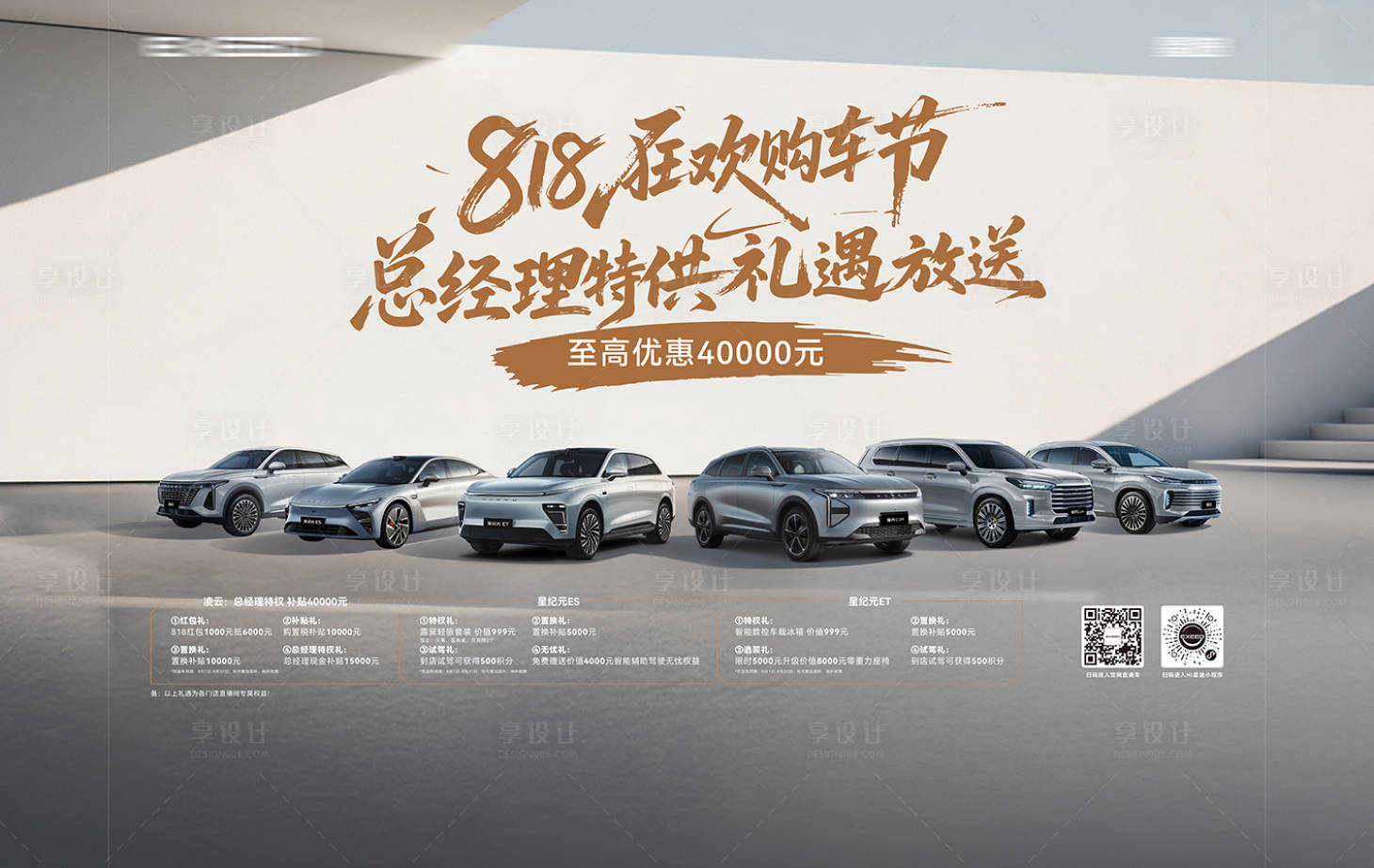 源文件下载【享设计】搜索编号：33450033830602261【汽车活动背板】