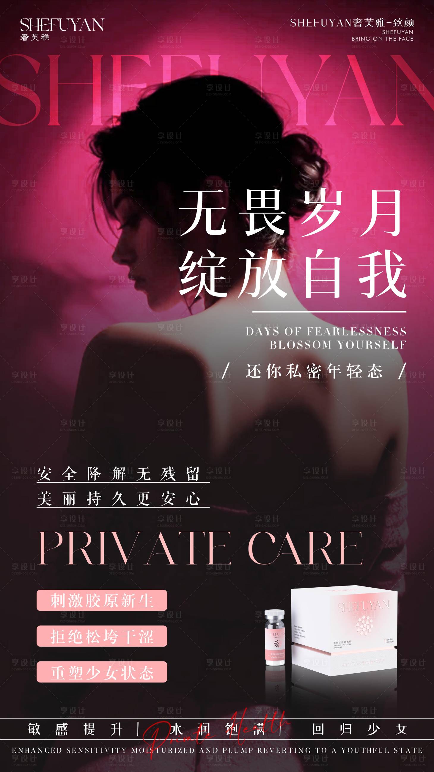 源文件下载【享设计】搜索编号：69220033912685824【私密产品海报】