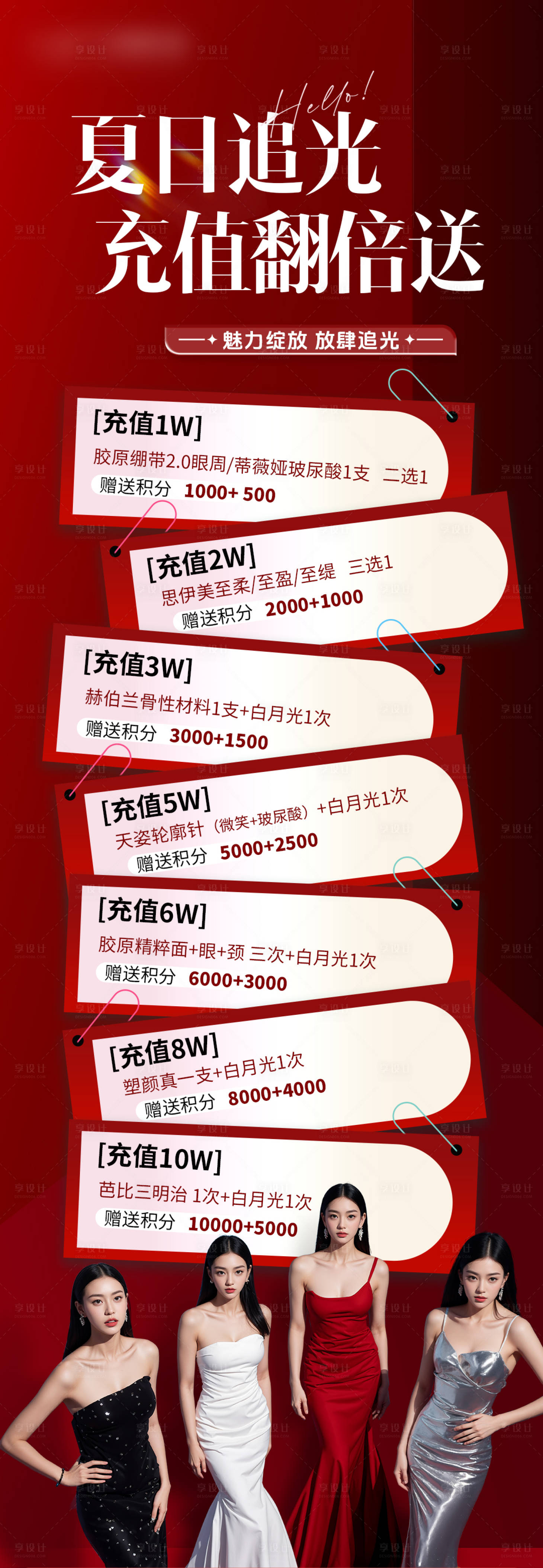 源文件下载【享设计】搜索编号：37760034059467303【医美海报促销活动红色海报】