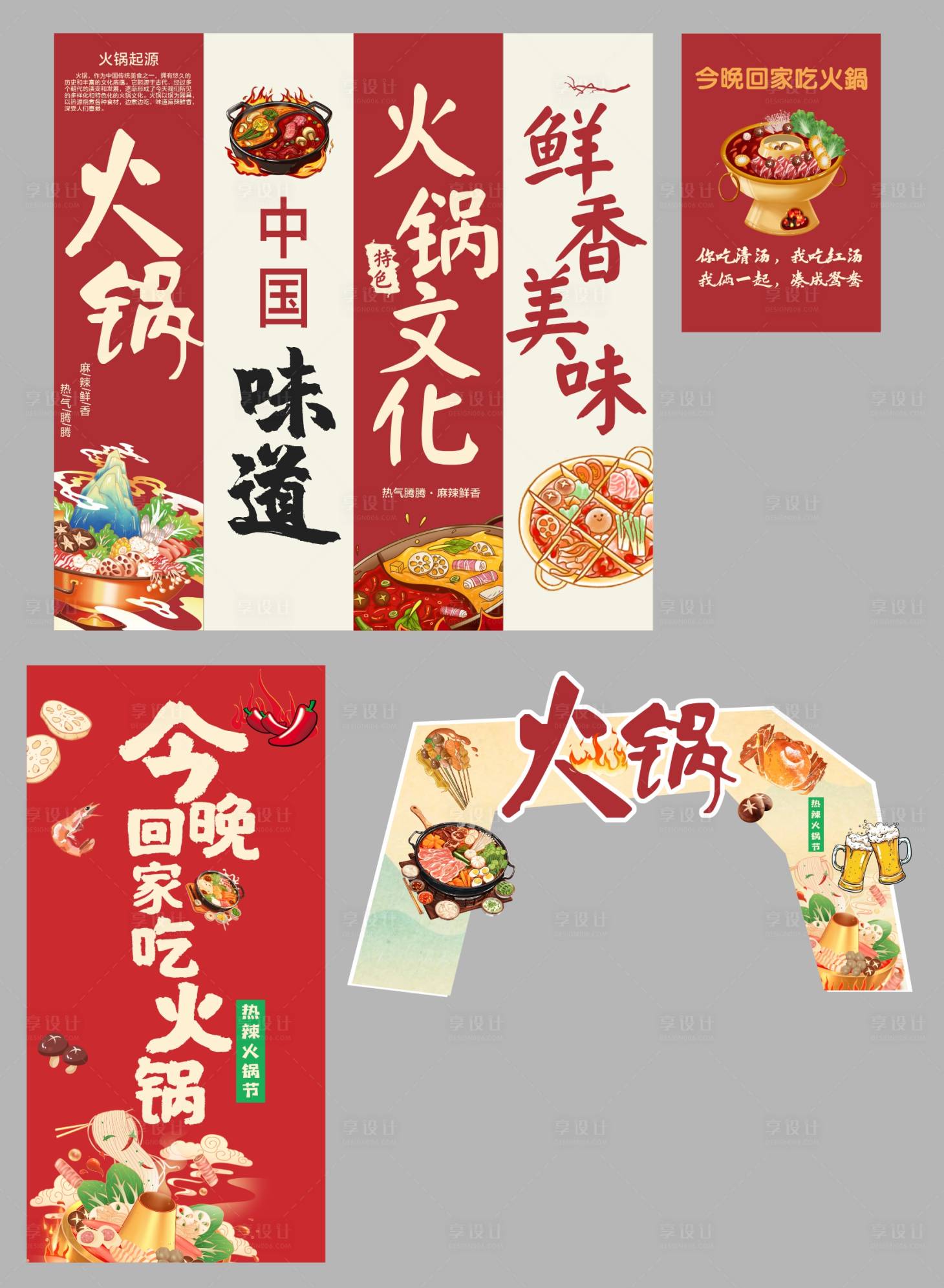源文件下载【享设计】搜索编号：84560034231633655【超市火锅吊旗海报物料】