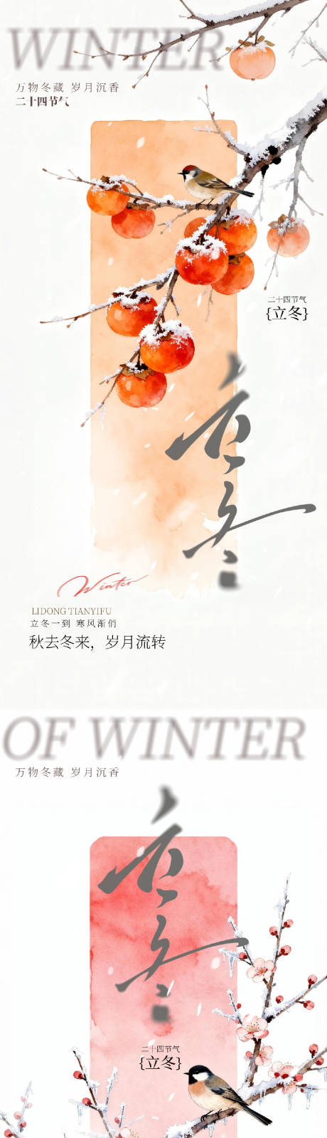 源文件下载【享设计】搜索编号：58970033880173785【立冬节气海报】