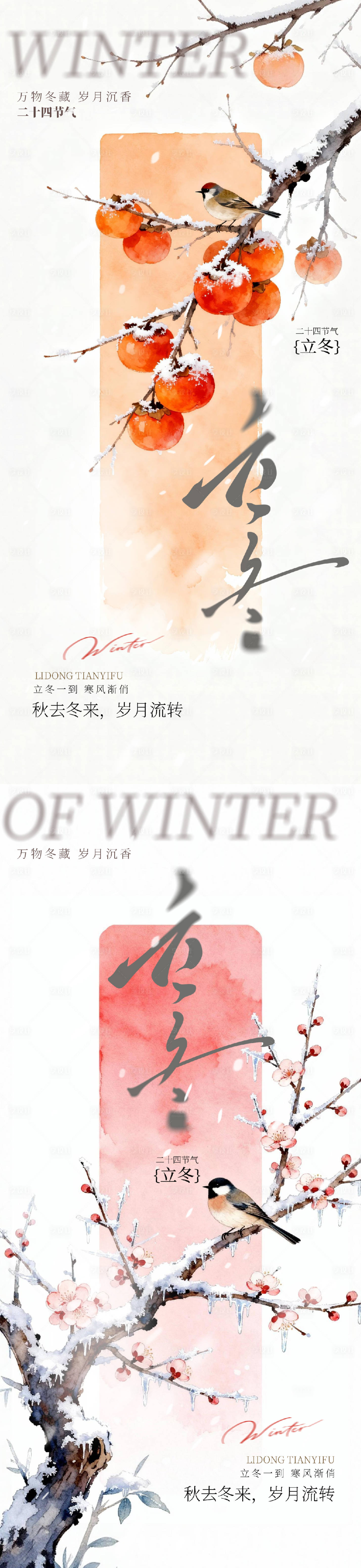 源文件下载【享设计】搜索编号：58970033880173785【立冬节气海报】